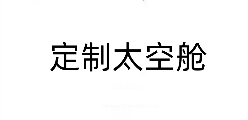 Youlechang Space Capsule Apple Capsule Movable House Outdoor Tea Room Removable Scenic Area Shopping Mall Camping Cultural Tourism Hotel House