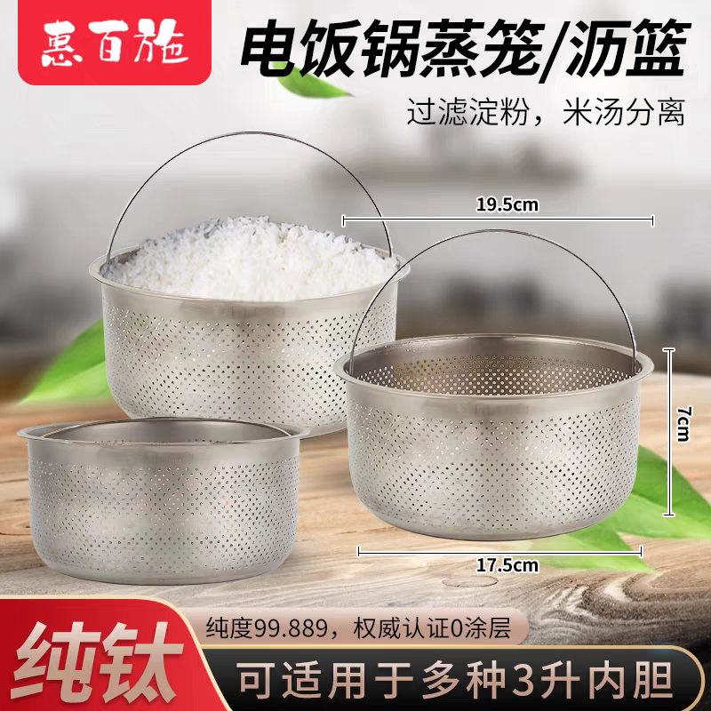 加厚纯钛沥篮蒸格多功能蒸笼电饭煲内胆家用蒸饭漏网低糖蒸饭笼