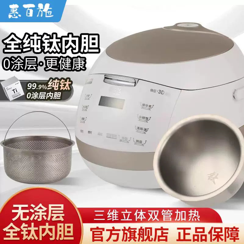 Huibashi 4L Pure Titanium Liner Rice Cooker Uncoated Non-stick Multi-functional Low Sugar Cooking Smart Pure Titanium Rice Cooker